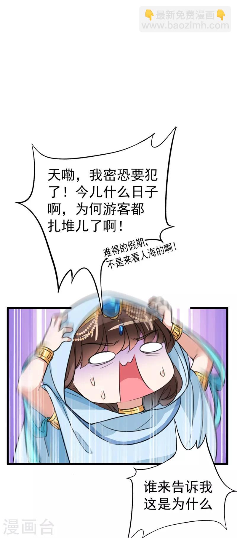 🍘王爷你好帅 第239话 求女路漫漫~ 第14页