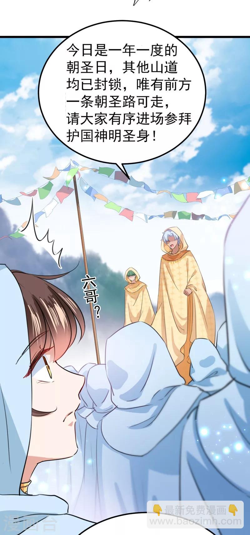 🍘王爷你好帅 第239话 求女路漫漫~ 第15页