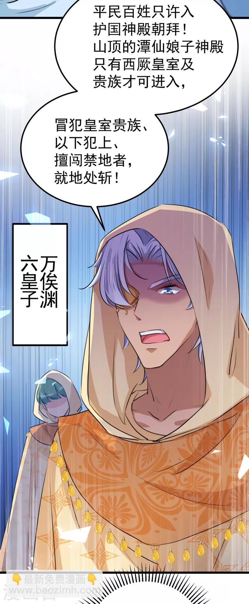 🍘王爷你好帅 第239话 求女路漫漫~ 第16页