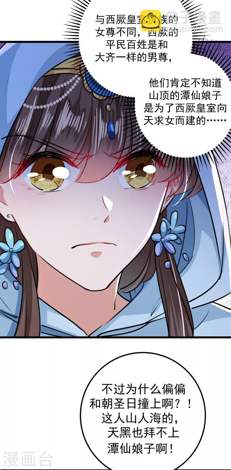 🍘王爷你好帅 第239话 求女路漫漫~ 第17页