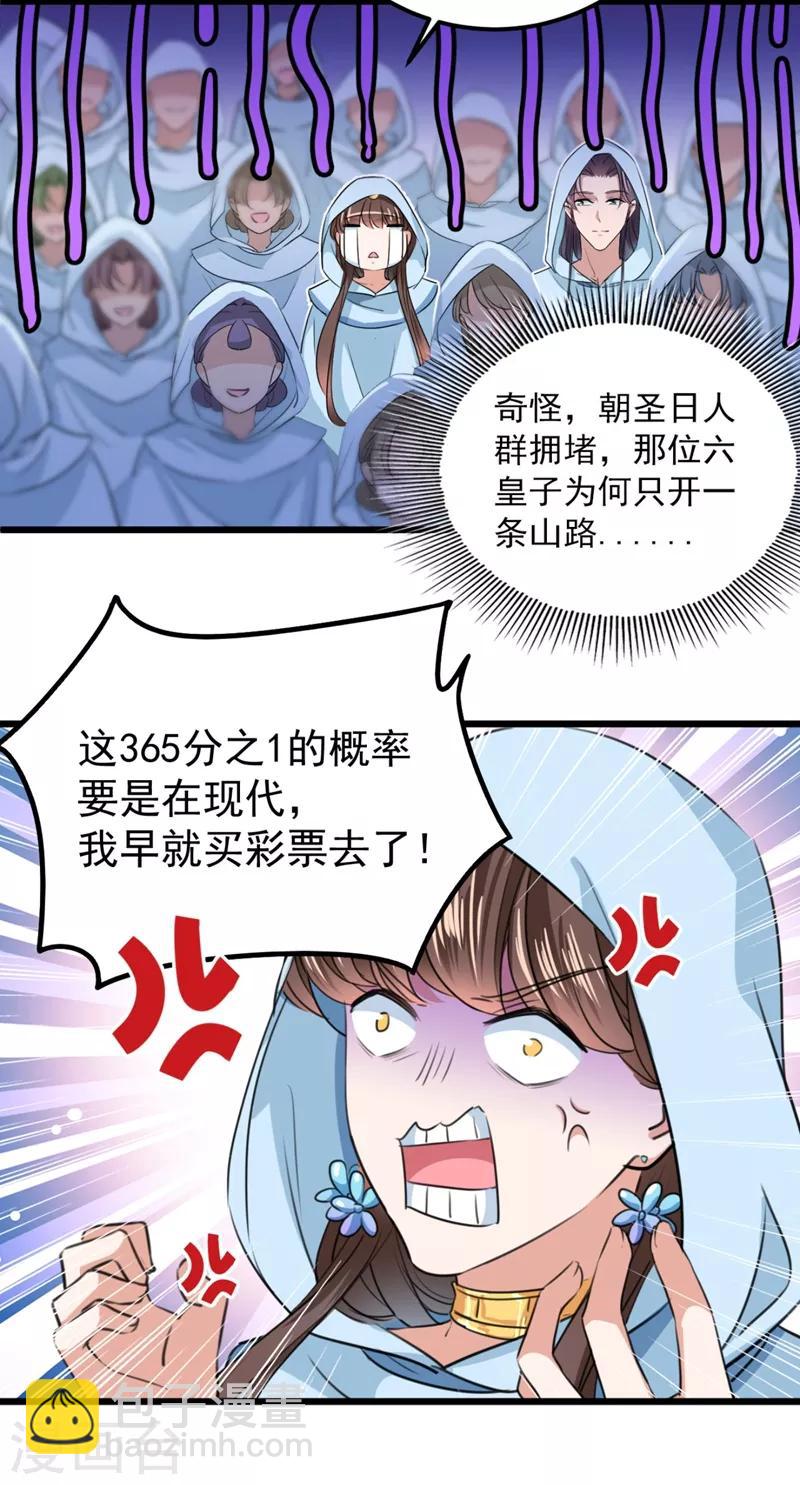 🍘王爷你好帅 第239话 求女路漫漫~ 第18页