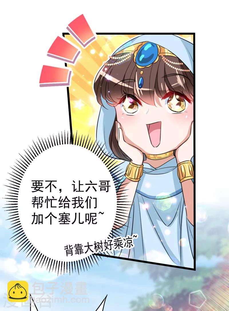 🍘王爷你好帅 第239话 求女路漫漫~ 第19页