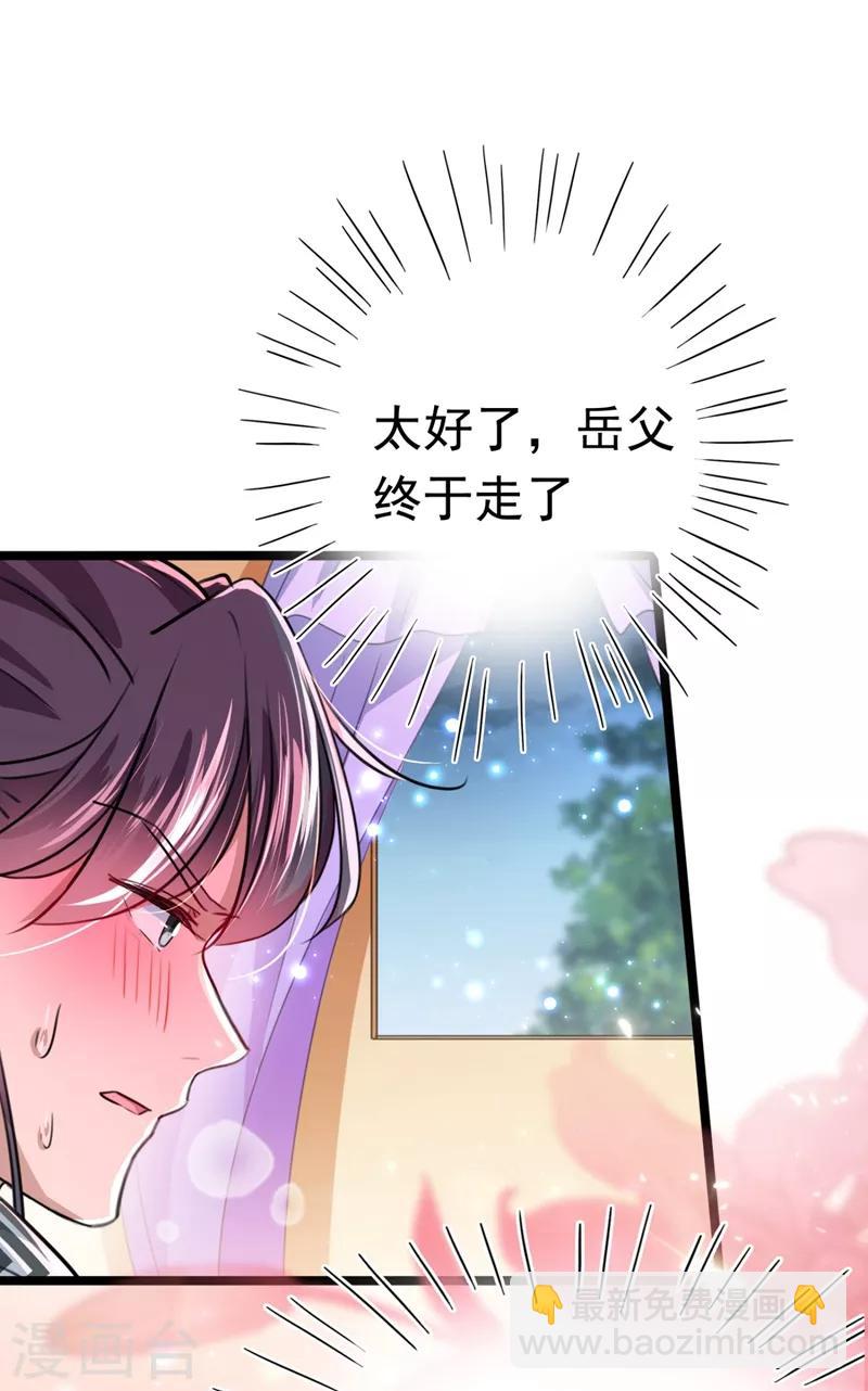 🍘王爷你好帅 第239话 求女路漫漫~ 第2页