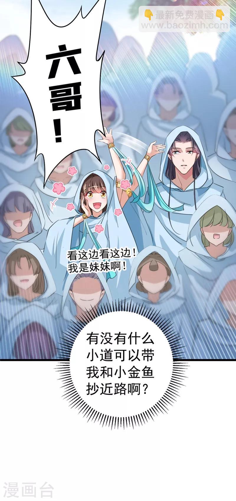 🍘王爷你好帅 第239话 求女路漫漫~ 第20页