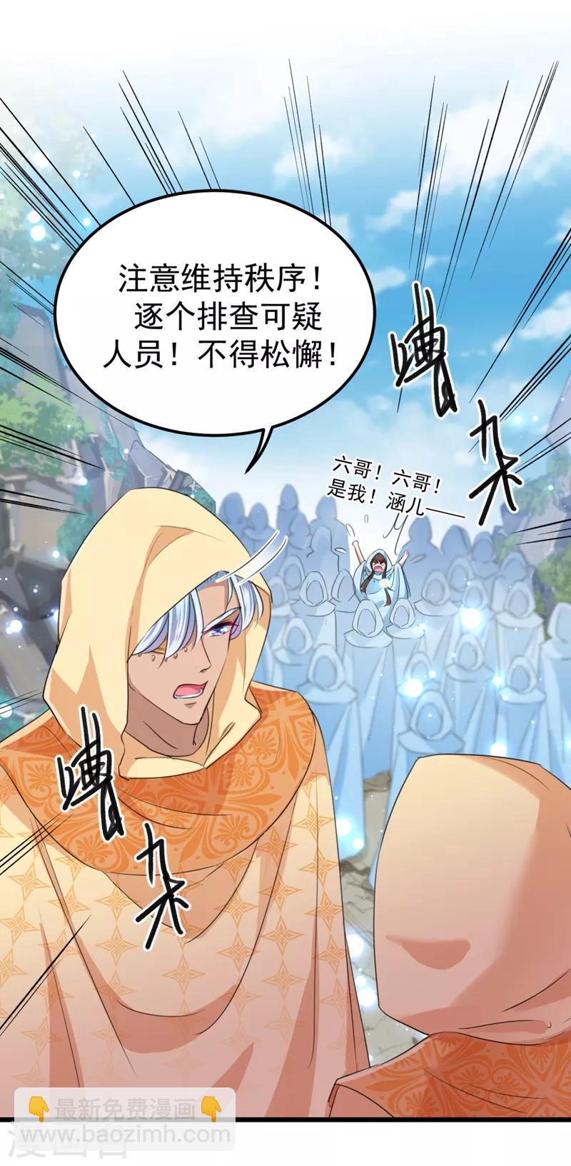 🍘王爷你好帅 第239话 求女路漫漫~ 第21页