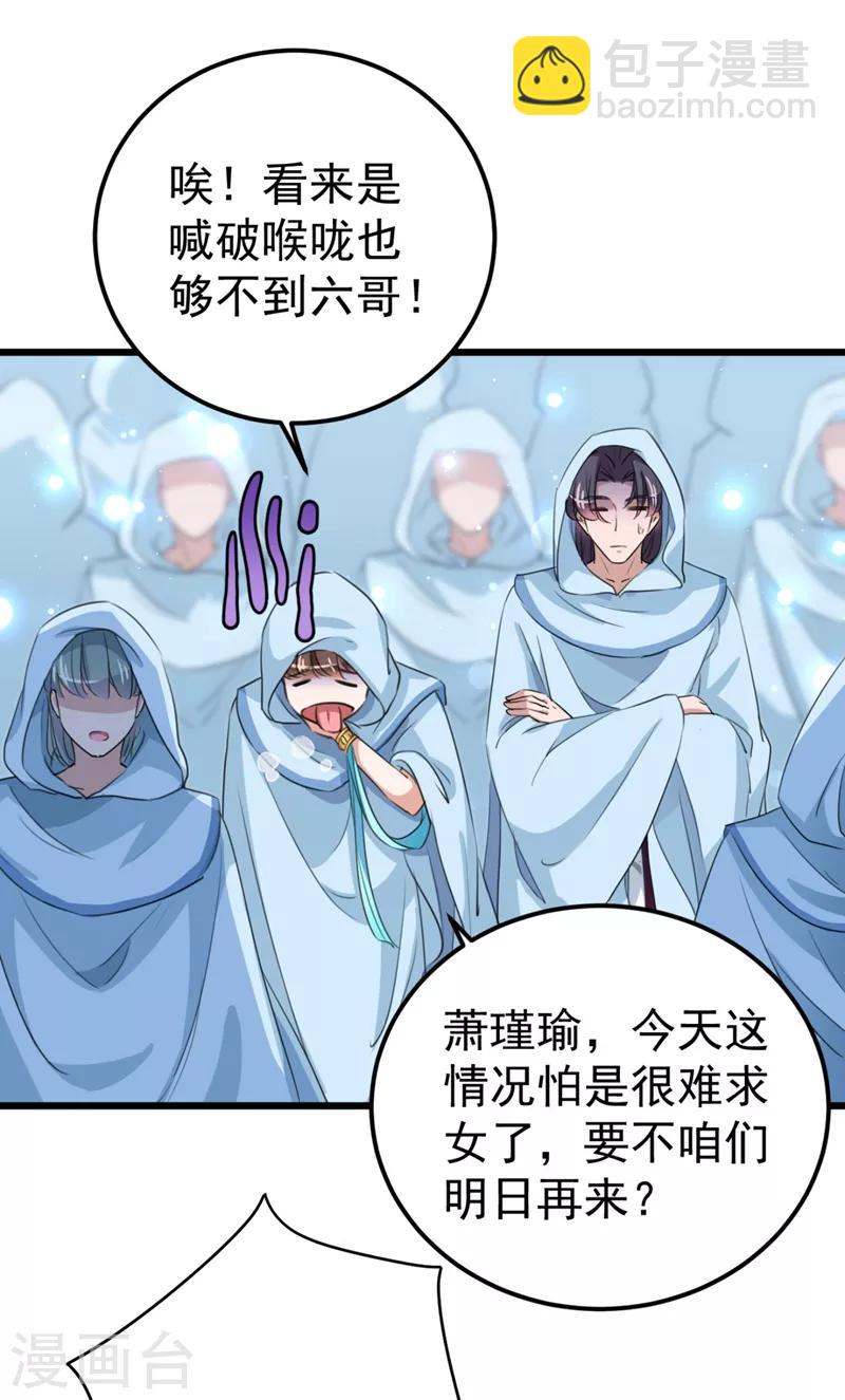 🍘王爷你好帅 第239话 求女路漫漫~ 第22页
