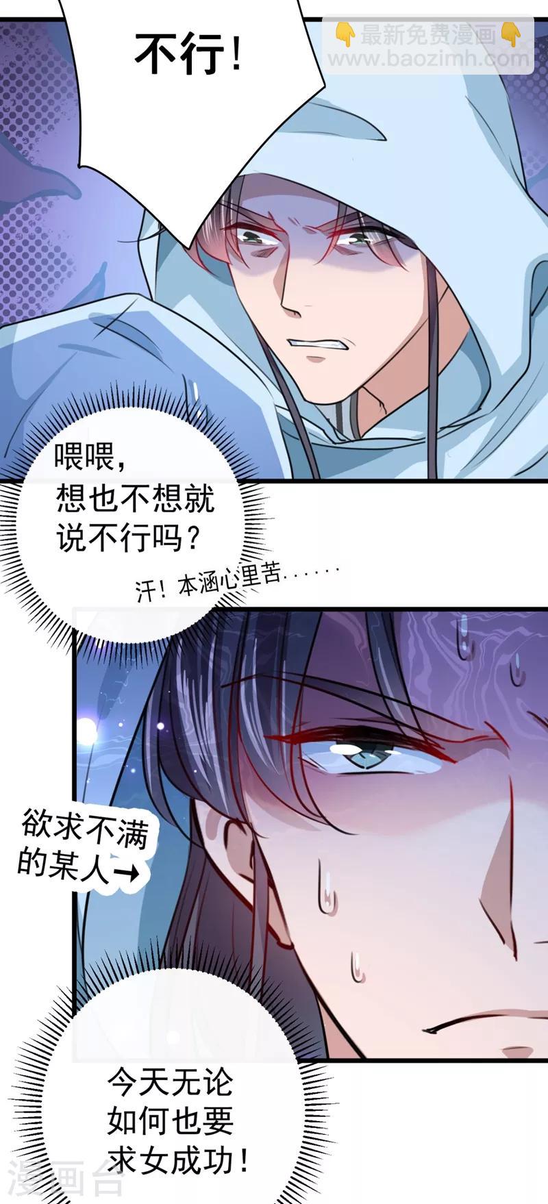 🍘王爷你好帅 第239话 求女路漫漫~ 第23页