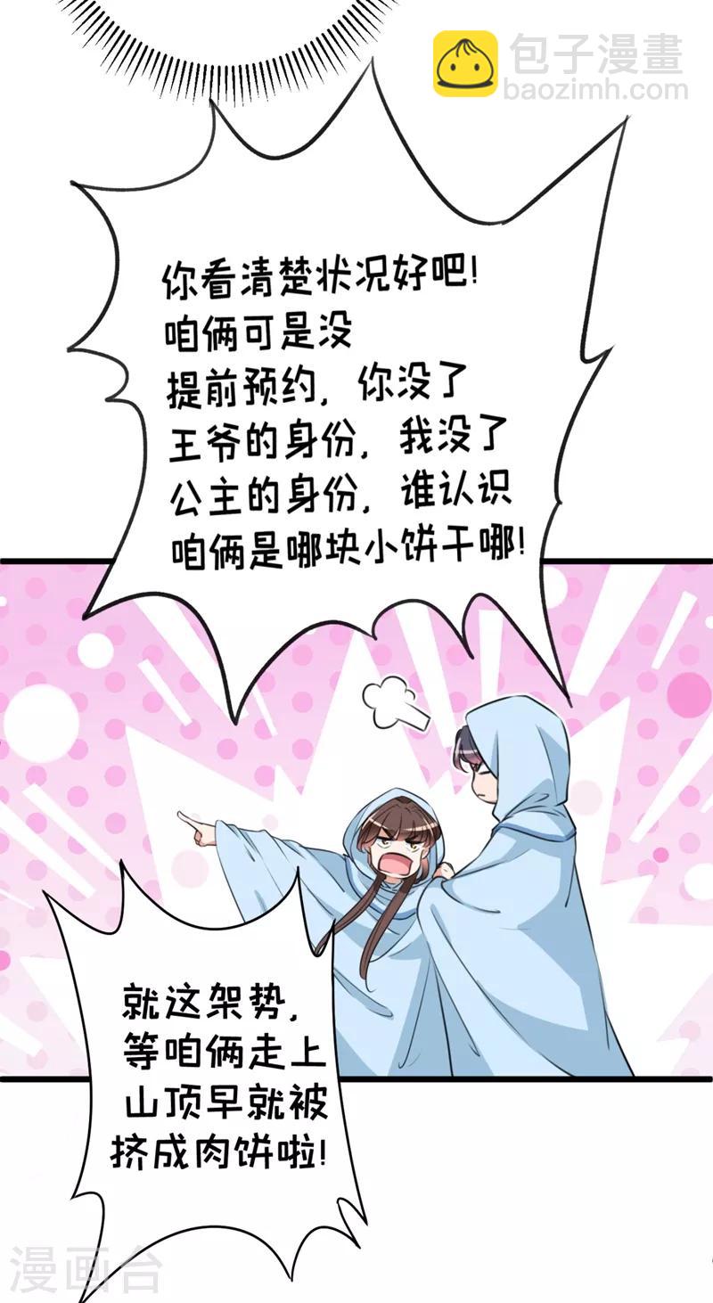 🍘王爷你好帅 第239话 求女路漫漫~ 第24页