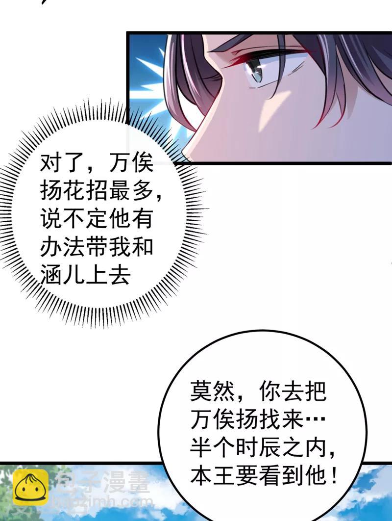 🍘王爷你好帅 第239话 求女路漫漫~ 第25页