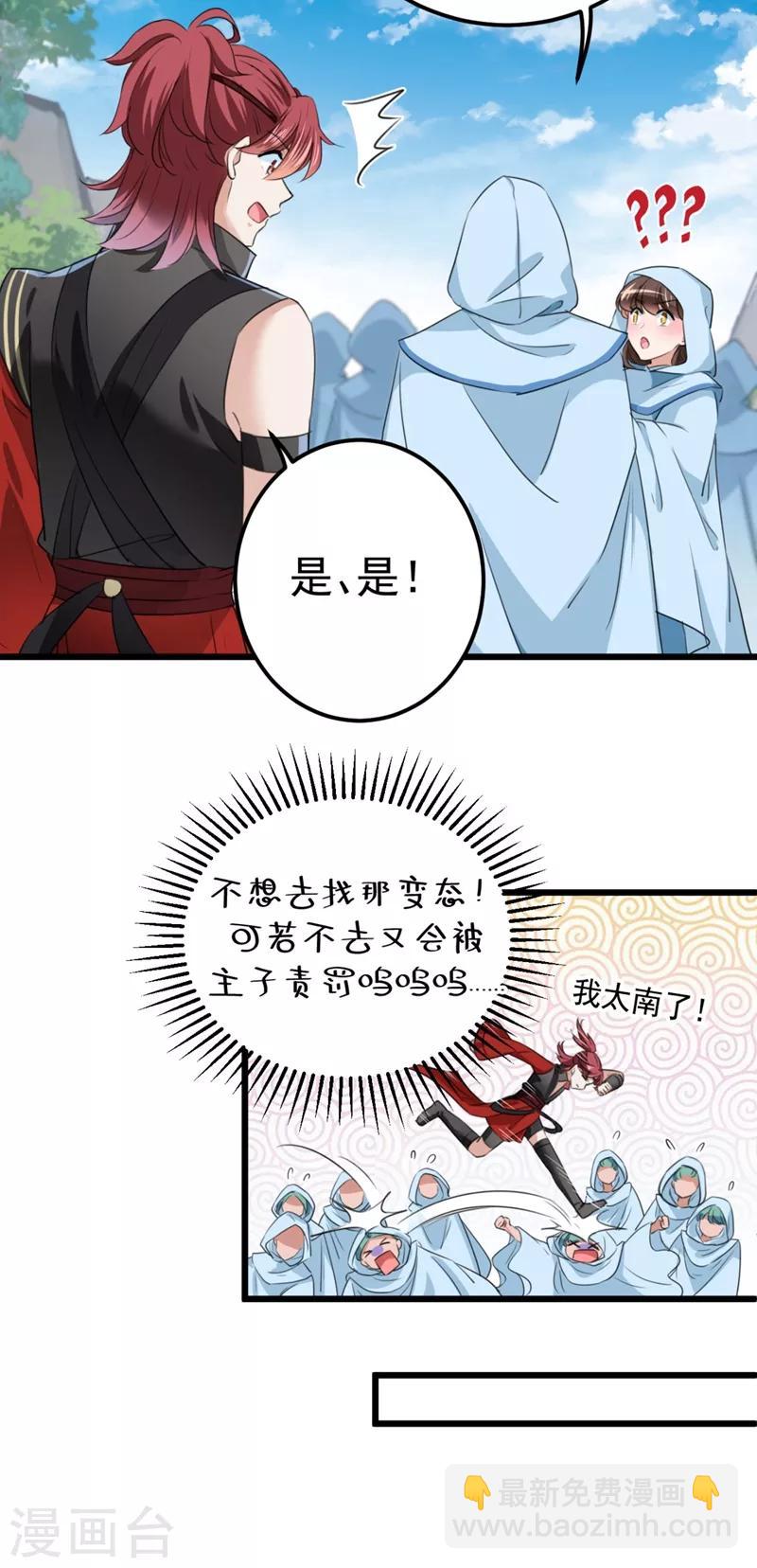 🍘王爷你好帅 第239话 求女路漫漫~ 第26页