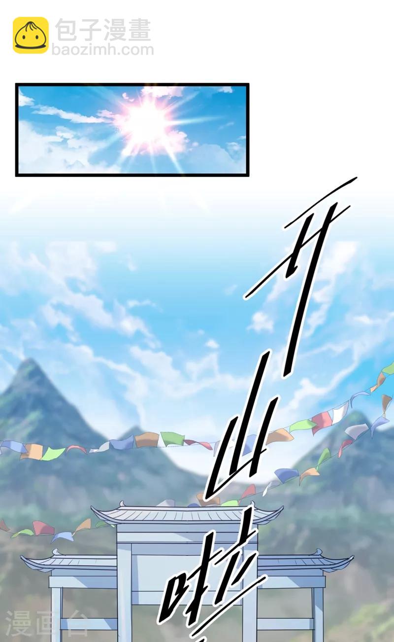 🍘王爷你好帅 第239话 求女路漫漫~ 第27页