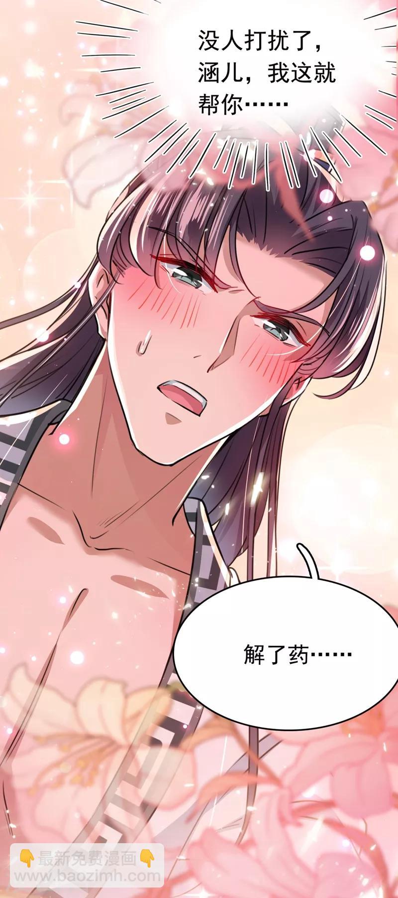 🍘王爷你好帅 第239话 求女路漫漫~ 第3页