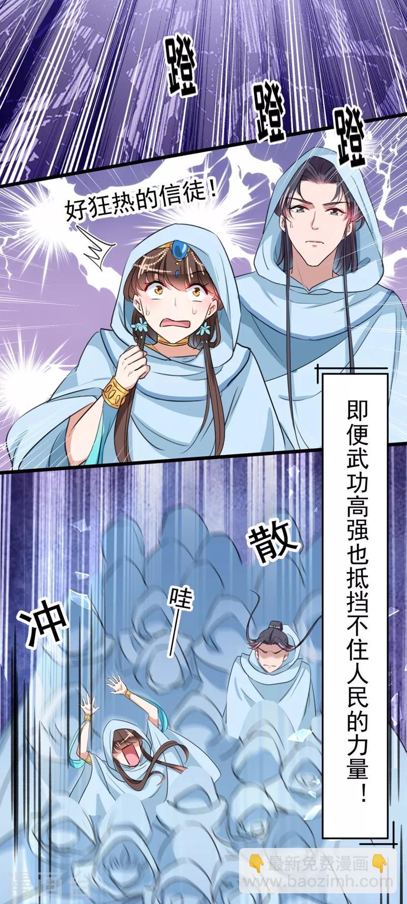🍘王爷你好帅 第239话 求女路漫漫~ 第30页