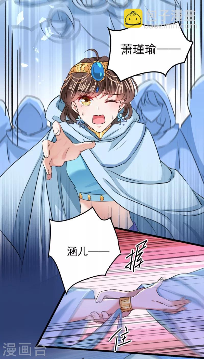 🍘王爷你好帅 第239话 求女路漫漫~ 第31页