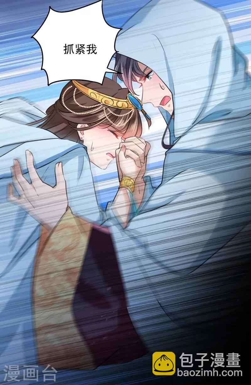 🍘王爷你好帅 第239话 求女路漫漫~ 第32页