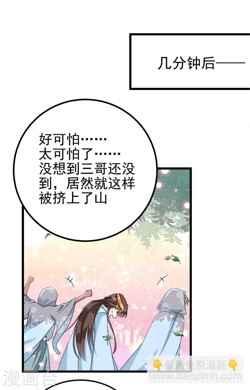 🍘王爷你好帅 第239话 求女路漫漫~ 第33页