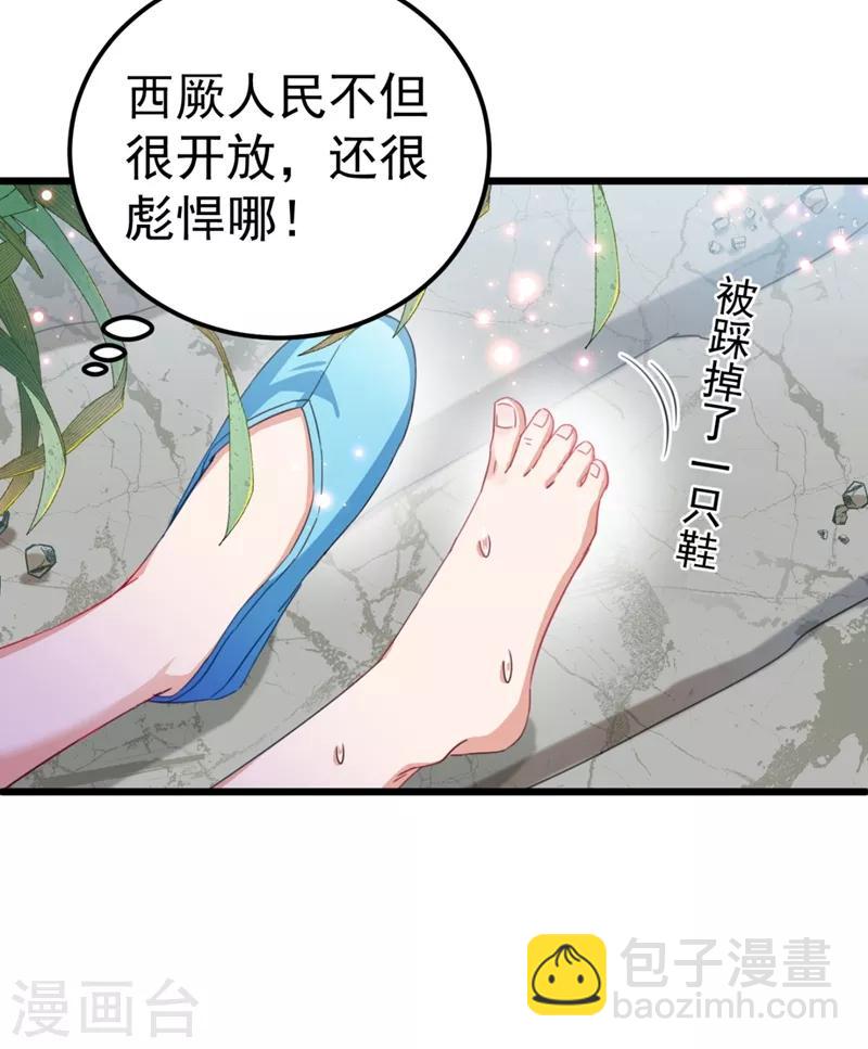 🍘王爷你好帅 第239话 求女路漫漫~ 第34页