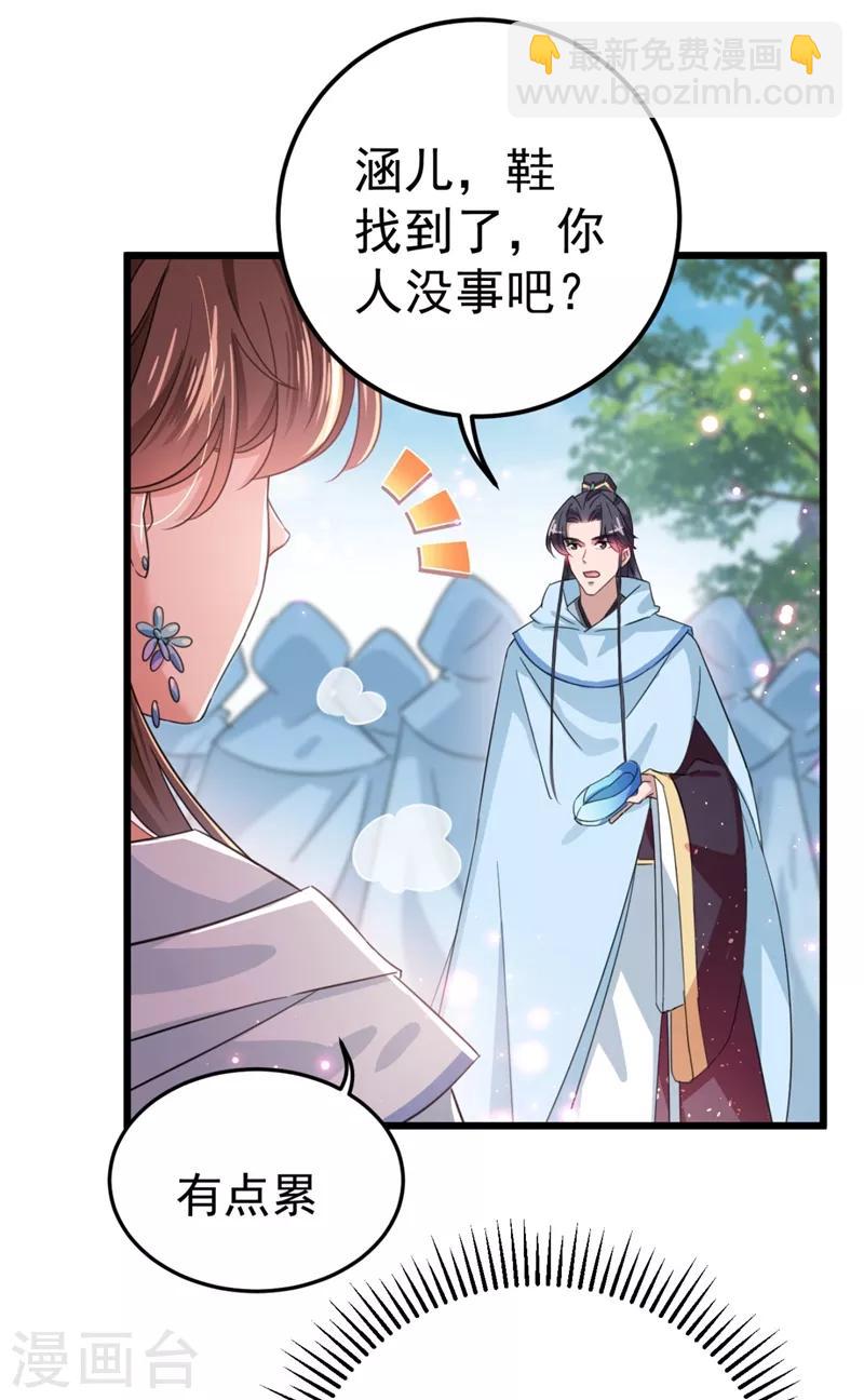 🍘王爷你好帅 第239话 求女路漫漫~ 第35页