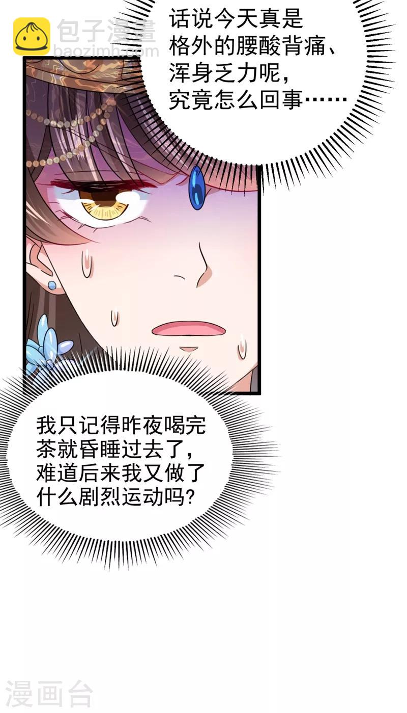 🍘王爷你好帅 第239话 求女路漫漫~ 第36页