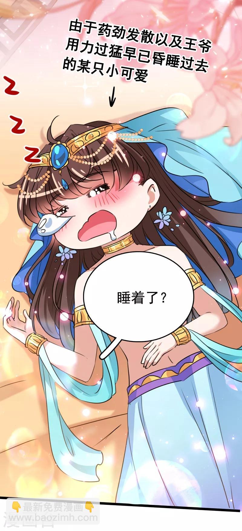 🍘王爷你好帅 第239话 求女路漫漫~ 第4页