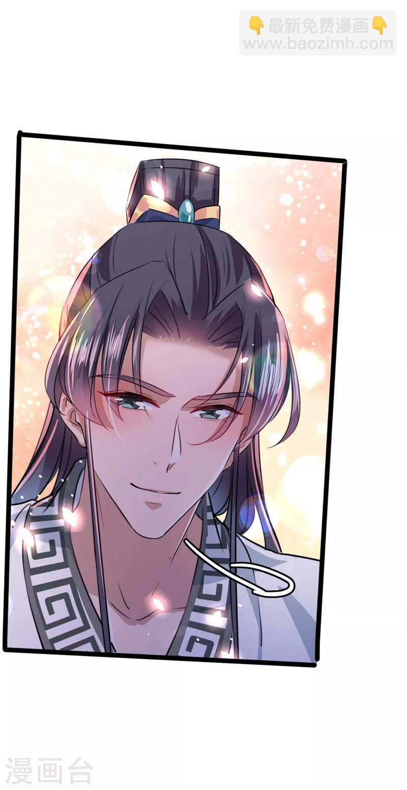 🍘王爷你好帅 第239话 求女路漫漫~ 第5页