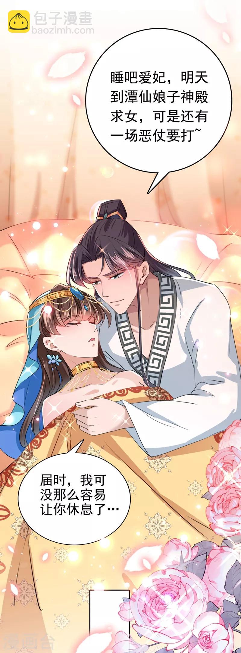 🍘王爷你好帅 第239话 求女路漫漫~ 第6页