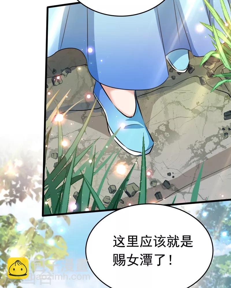 🍘王爷你好帅 第239话 求女路漫漫~ 第8页