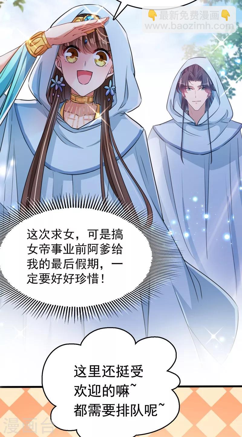 🍘王爷你好帅 第239话 求女路漫漫~ 第9页