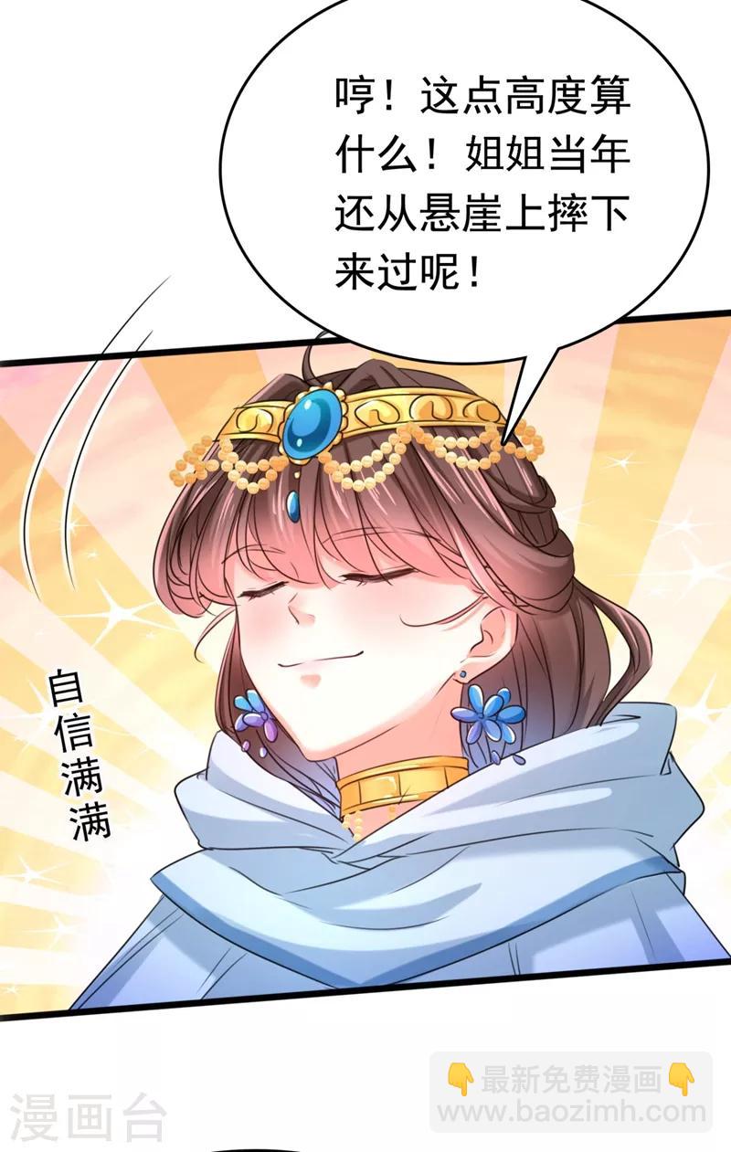 🍘王爷你好帅 第241话 从天而降的真命天女 第10页