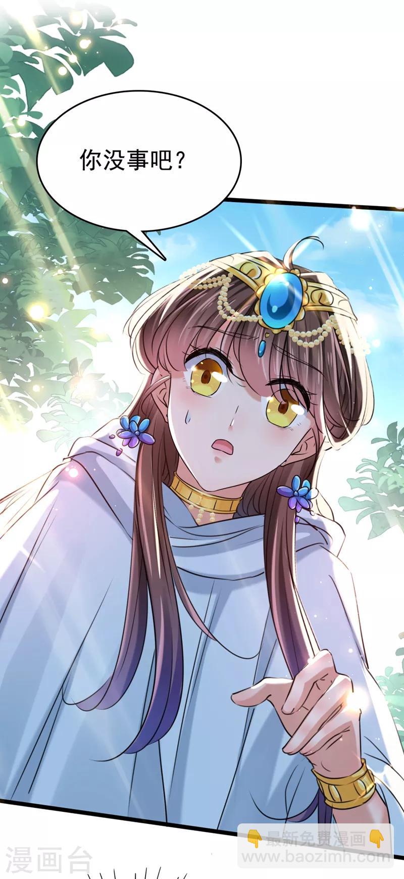 🍘王爷你好帅 第241话 从天而降的真命天女 第13页