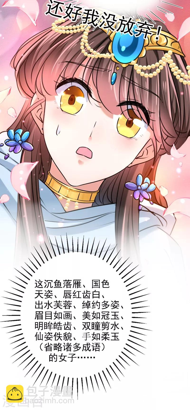 🍘王爷你好帅 第241话 从天而降的真命天女 第15页
