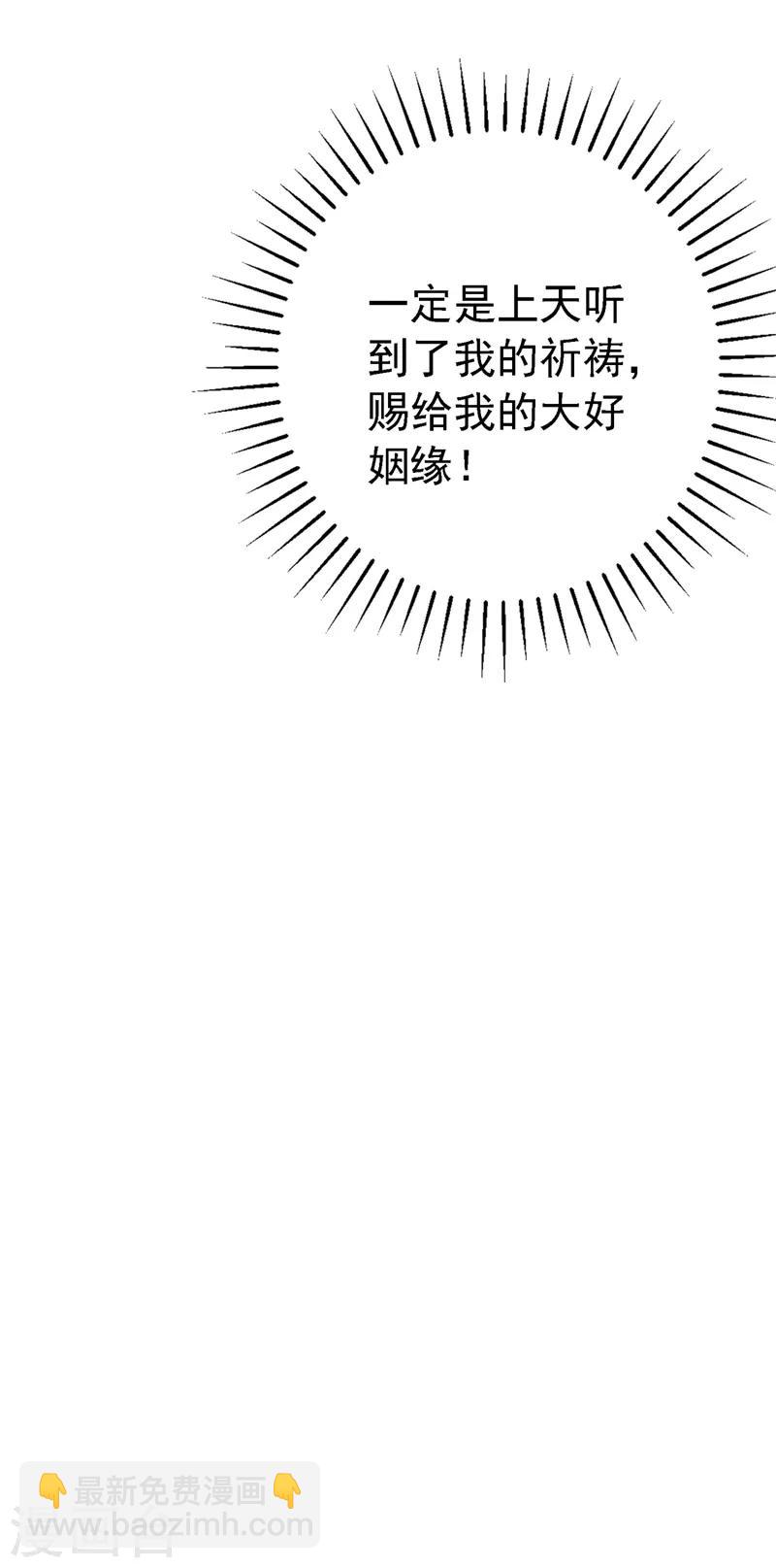 🍘王爷你好帅 第241话 从天而降的真命天女 第16页