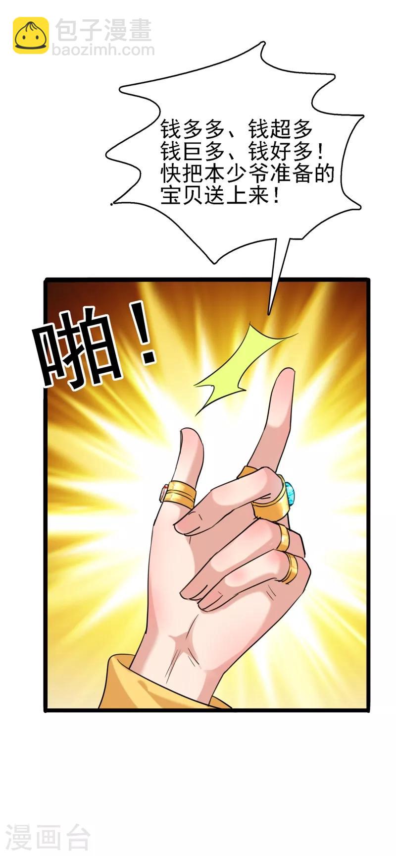 🍘王爷你好帅 第241话 从天而降的真命天女 第17页