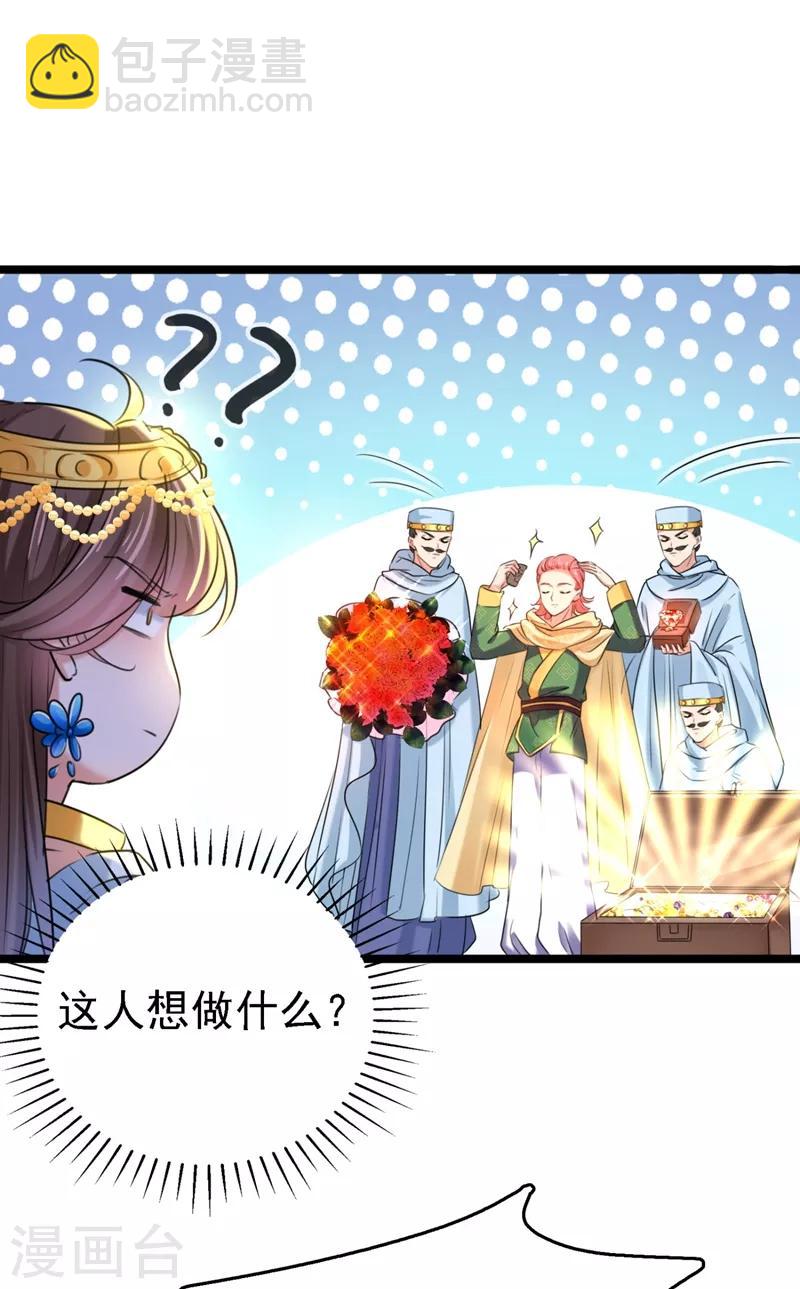 🍘王爷你好帅 第241话 从天而降的真命天女 第18页