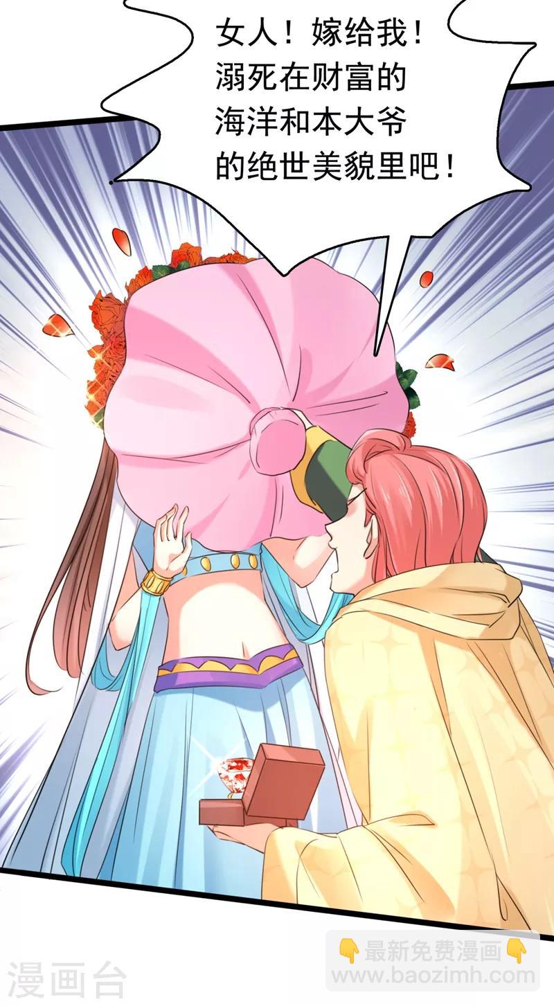 🍘王爷你好帅 第241话 从天而降的真命天女 第19页