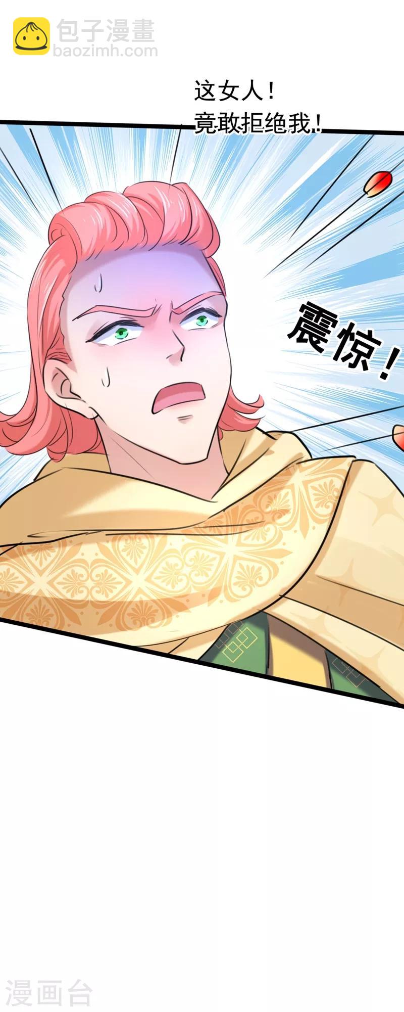 🍘王爷你好帅 第241话 从天而降的真命天女 第21页