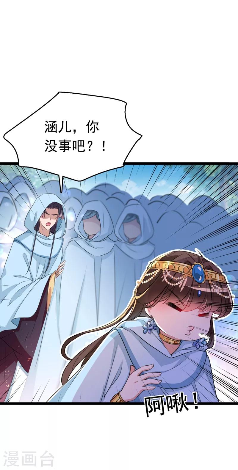 🍘王爷你好帅 第241话 从天而降的真命天女 第22页