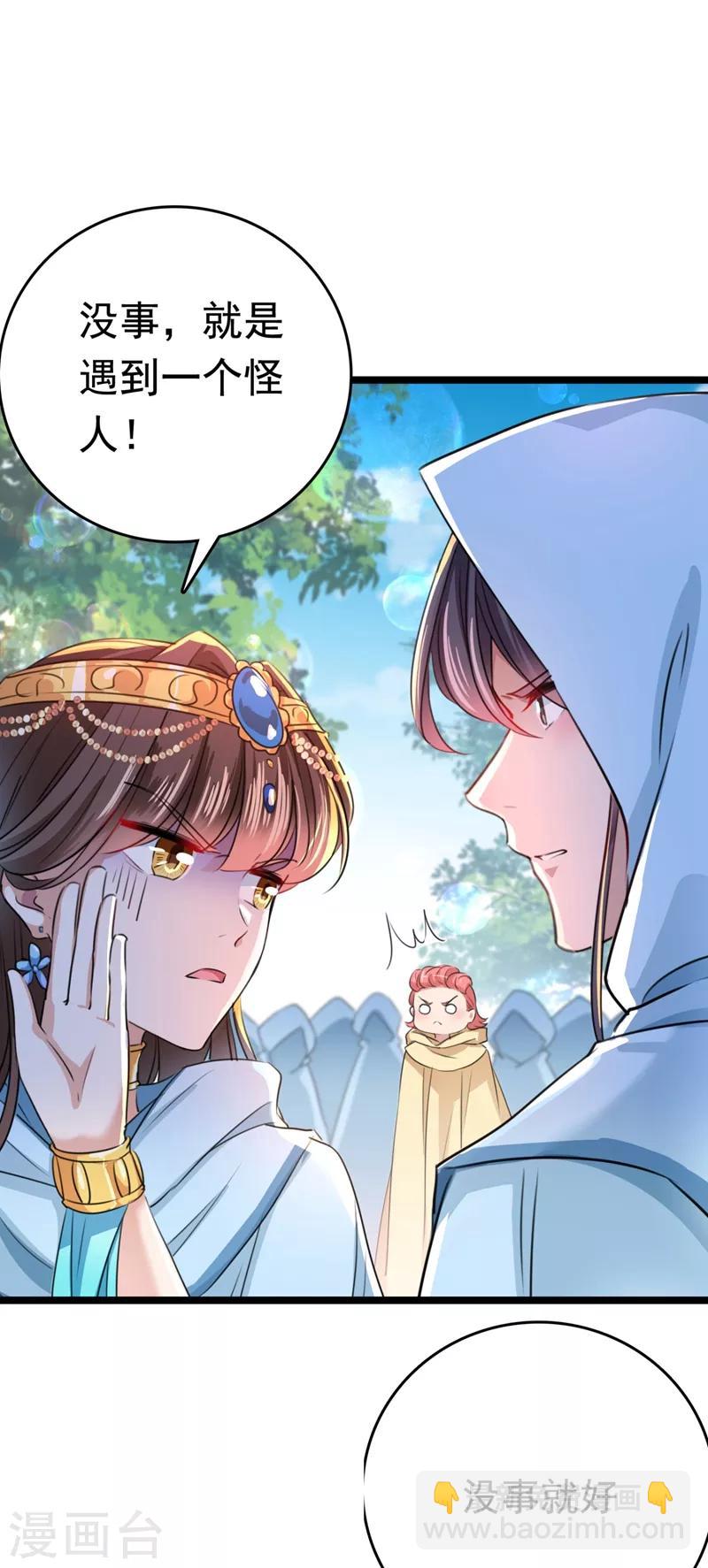 🍘王爷你好帅 第241话 从天而降的真命天女 第23页