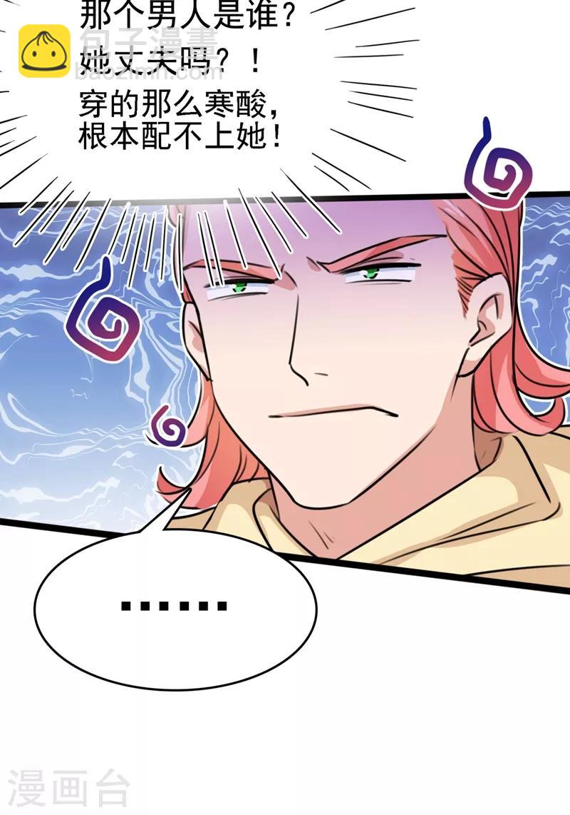 🍘王爷你好帅 第241话 从天而降的真命天女 第25页