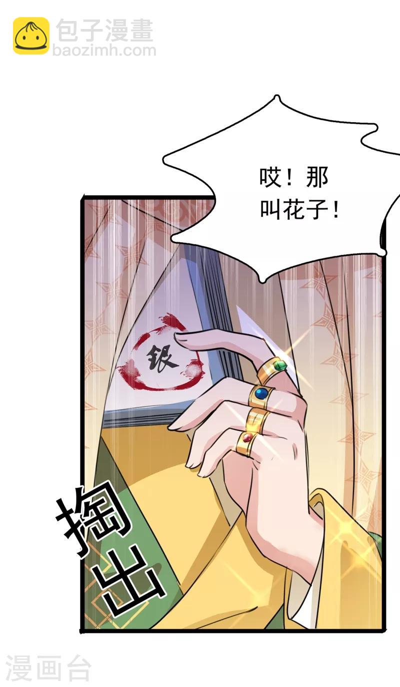 🍘王爷你好帅 第241话 从天而降的真命天女 第26页