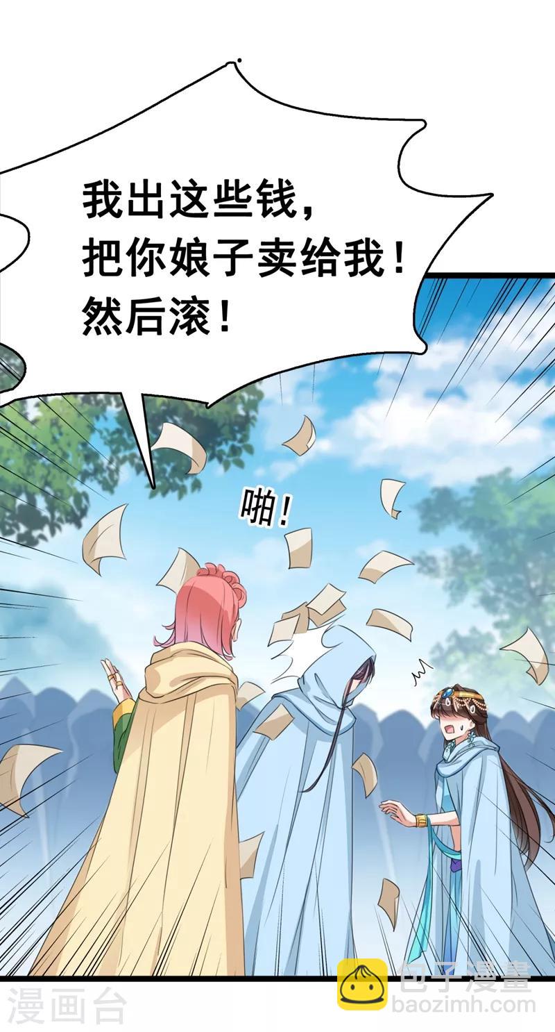 🍘王爷你好帅 第241话 从天而降的真命天女 第27页
