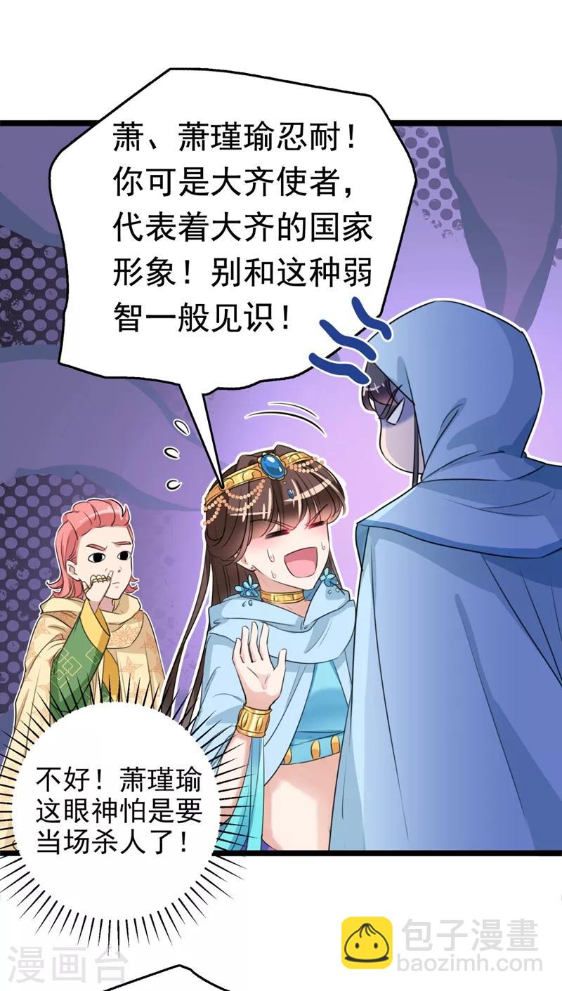 🍘王爷你好帅 第241话 从天而降的真命天女 第30页