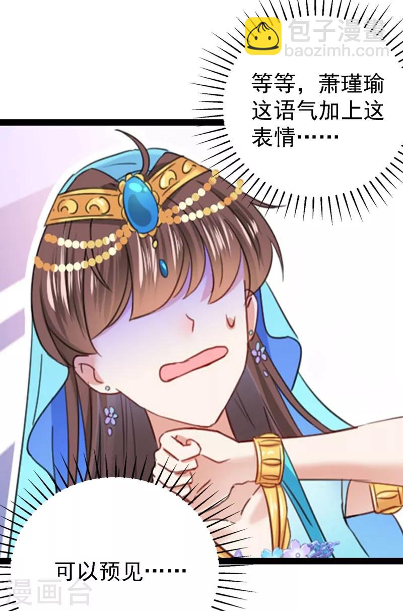 🍘王爷你好帅 第241话 从天而降的真命天女 第33页