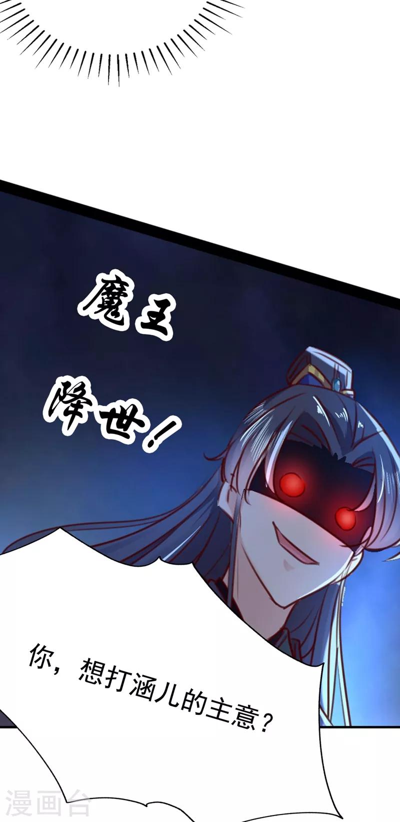 🍘王爷你好帅 第241话 从天而降的真命天女 第34页