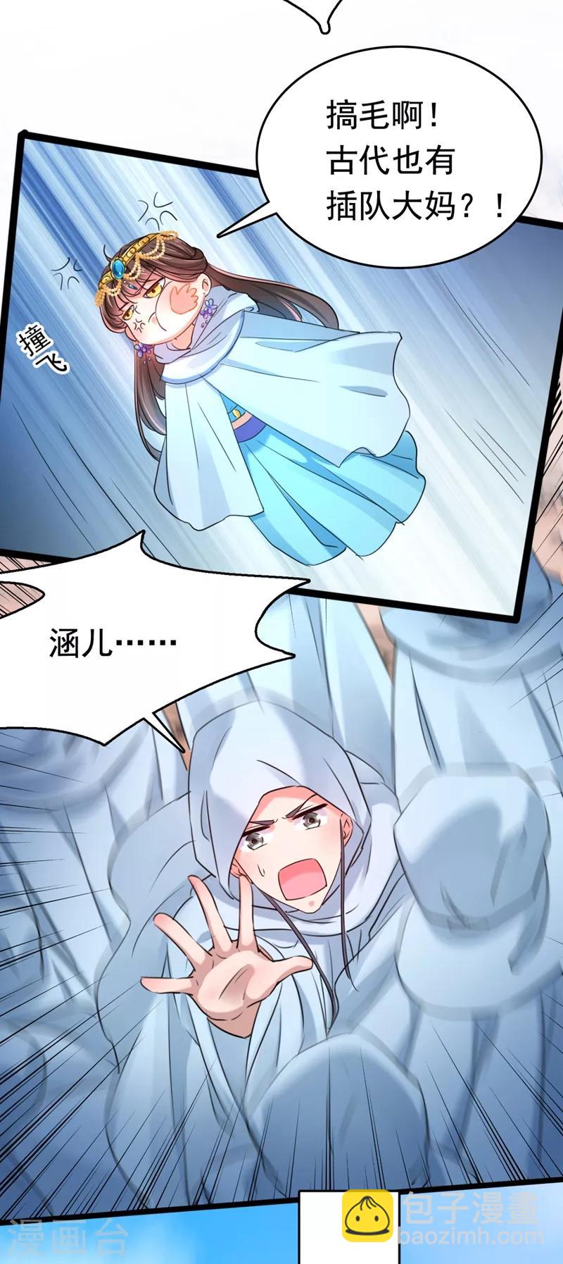 🍘王爷你好帅 第241话 从天而降的真命天女 第4页