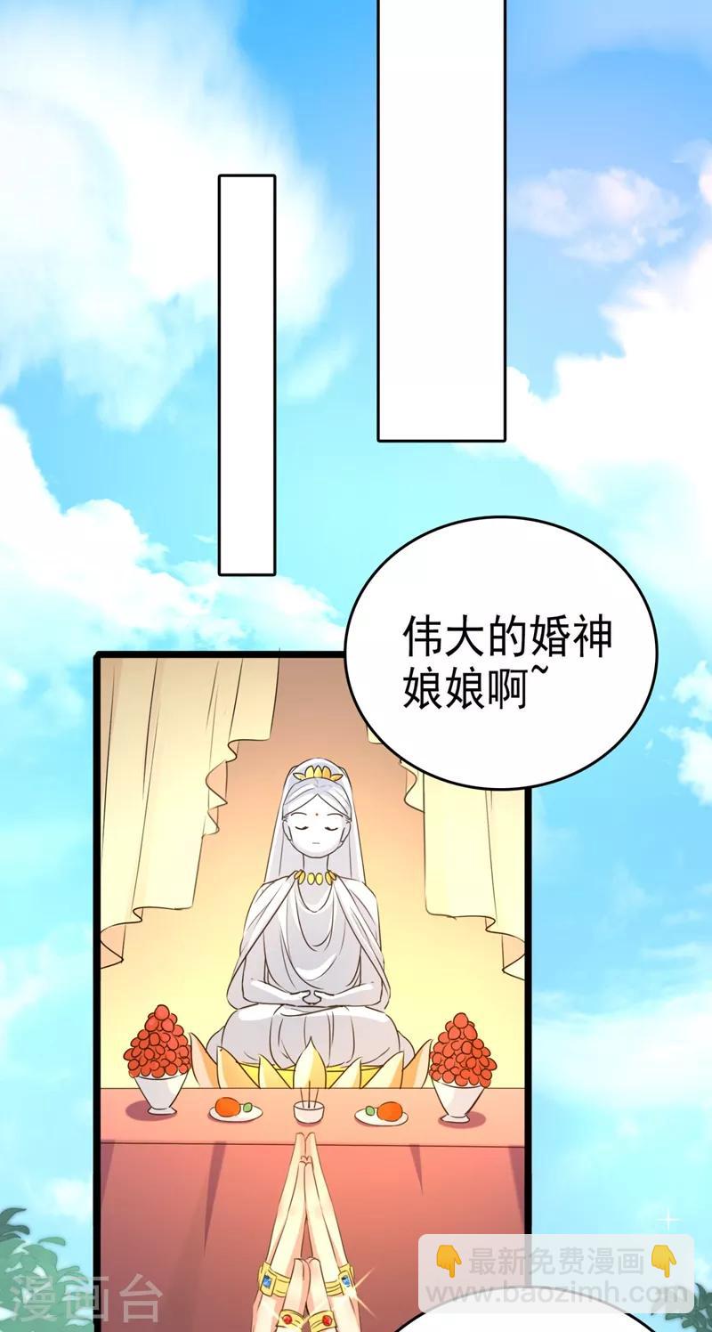 🍘王爷你好帅 第241话 从天而降的真命天女 第5页