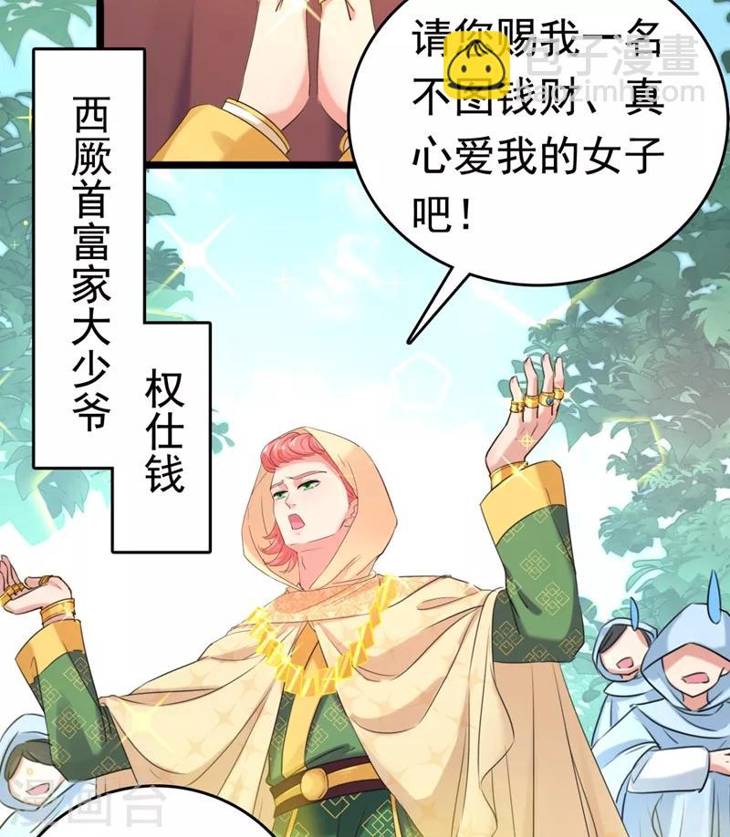 🍘王爷你好帅 第241话 从天而降的真命天女 第6页