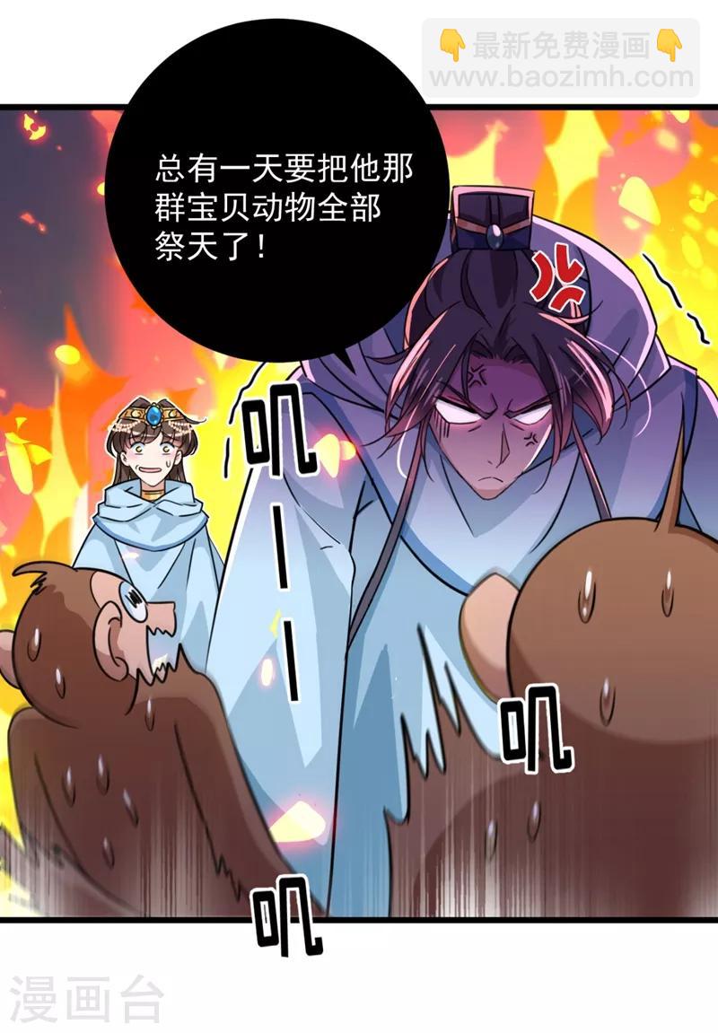 🍘王爷你好帅 第243话 不会遭天谴吧！ 第10页