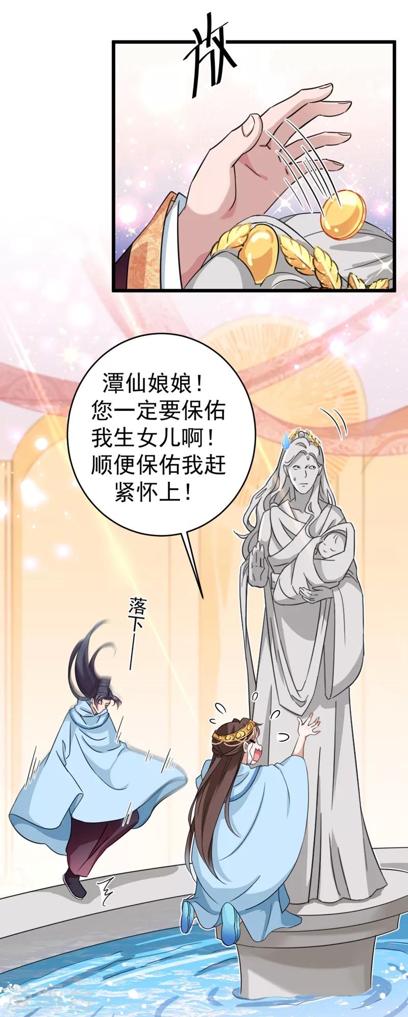 🍘王爷你好帅 第243话 不会遭天谴吧！ 第12页