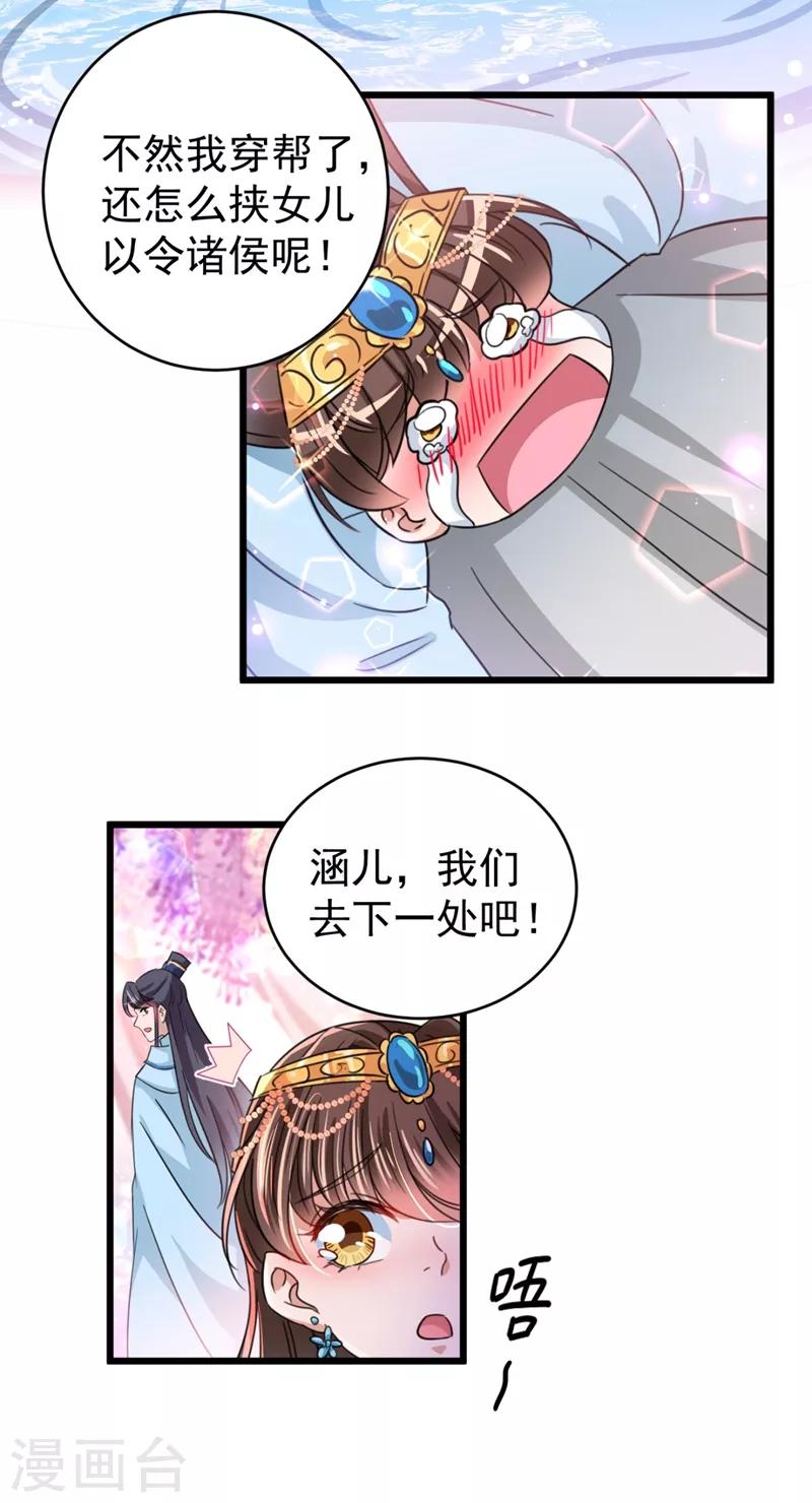 🍘王爷你好帅 第243话 不会遭天谴吧！ 第13页